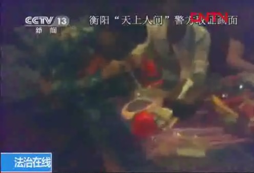 打黑风暴 湖南衡阳“天上人间”涉黑案（图）