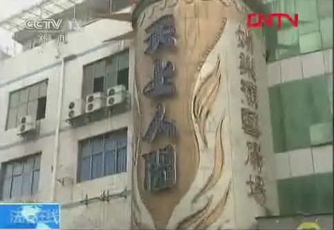 打黑风暴 湖南衡阳“天上人间”涉黑案（图）