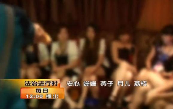 不堪入目的扫黄现场 社会热点